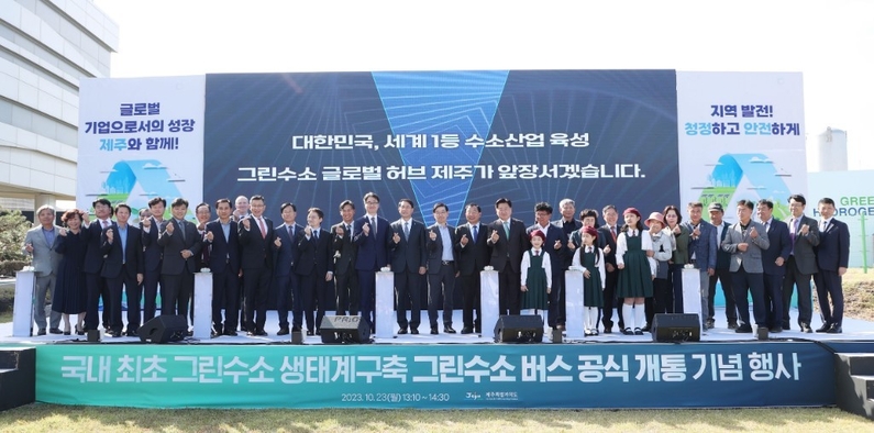23일 제주 그린수소 생산 플랜트에서 열린 ‘수소버스 정식 개통 기념행사’에서 제주도 오영훈 도지사(우측 16번째), 산업통상자원부 김범수 수소경제정책관(왼쪽 14번째), 두산에너빌리티 송용진 부사장(왼쪽 10번째) 등 참석자들이 기념촬영을 하고 있다. (출처: 두산에너빌리티)