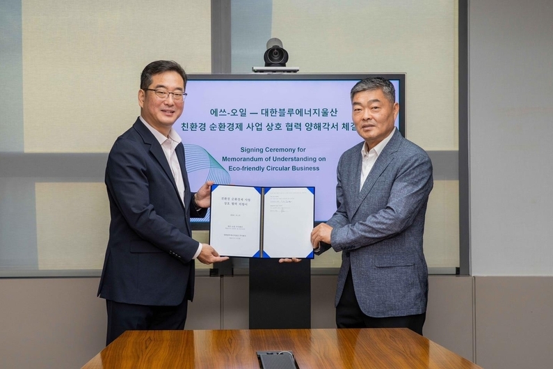에쓰오일-대한블루에너지울산, 친환경 순환경제 사업 상호 협력 양해각서 체결 (출처 : 에쓰오일)