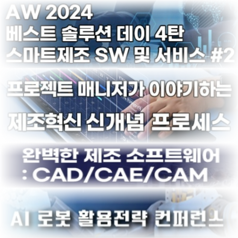 제조 혁신을 앞당길 기술을 다루는 각종 웨비나가 오는 11월 연이어 개최된다.