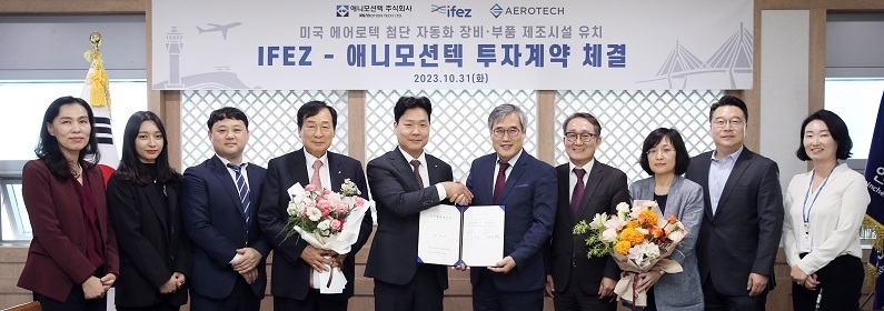 지난 10월 31일, 송도 G타워에서 김진용 인천경제자유구역청장과 신동혁 애니모션텍 대표이사 등이 참석한 가운데 송도 내 제조‧연구시설 건립을 위한 투자 계약을 체결했다. 사진은 신동혁 애니모션텍 대표(왼쪽에서 5번째)와 김진용 IFEZ 청장(왼쪽에서 6번째)이 투자 계약 체결 후 기념 촬영하고 있는 모습. (제공: 애니모션텍)