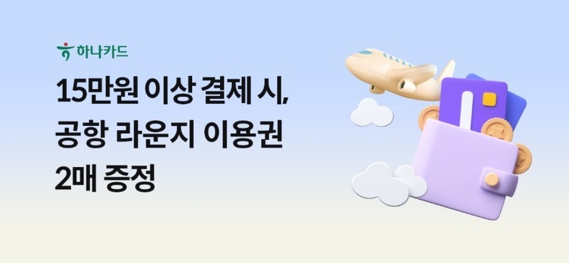 출처 : 하나카드