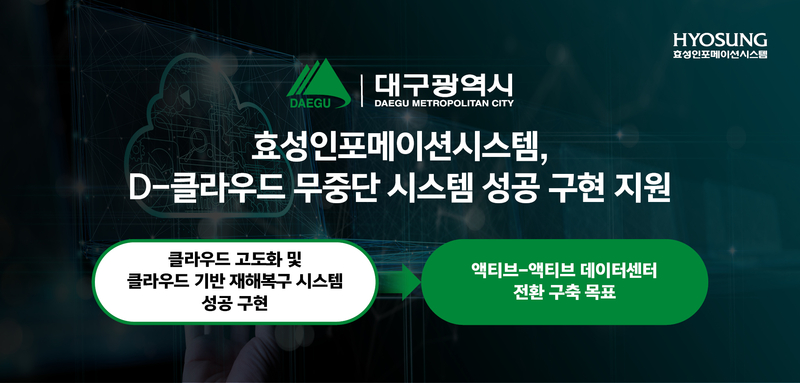 출처 : 효성인포메이션시스템