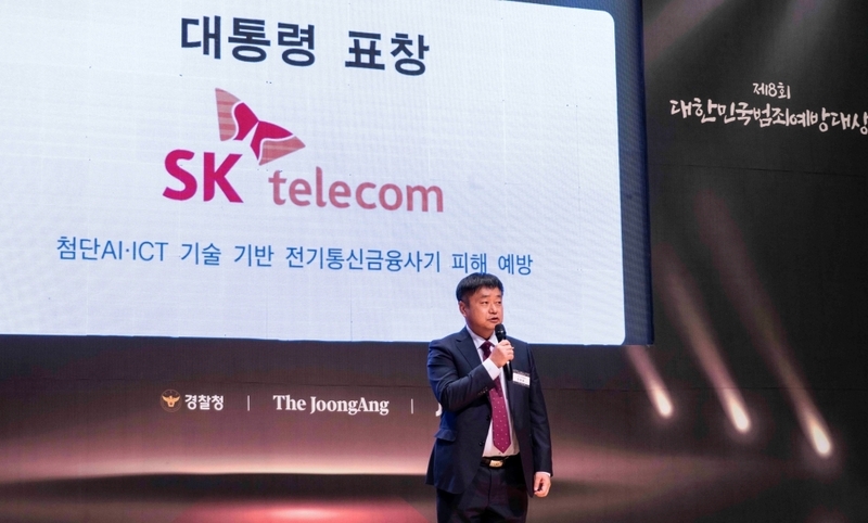 제8회 대한민국 범죄예방대상 시상식에서 대통령상을 수상한 SKT의 강종렬 사장이 수상소감을 전하고 있다.