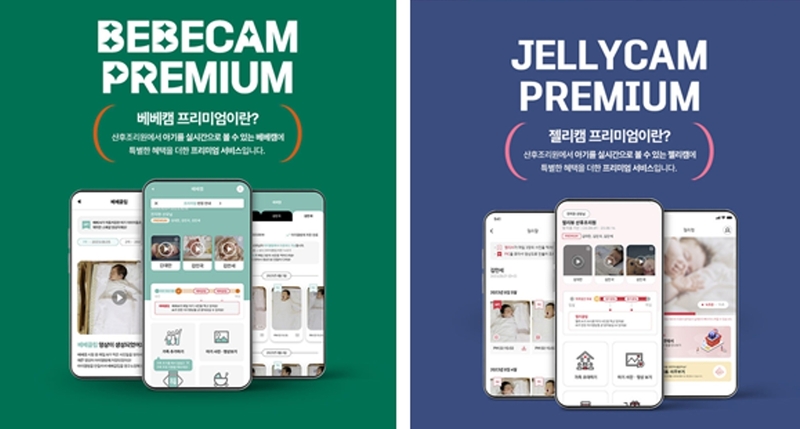 아이앤나의 베베캠/젤리캠 프리미엄 서비스