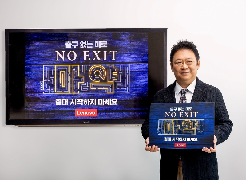 신규식 대표가 마약 근절 캠페인에 참여해 마약과 관련한 사회적 문제에 대해 목소리를 높였다. (출처 : 한국레노버)