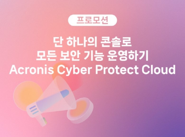 출처 : 아크로니스
