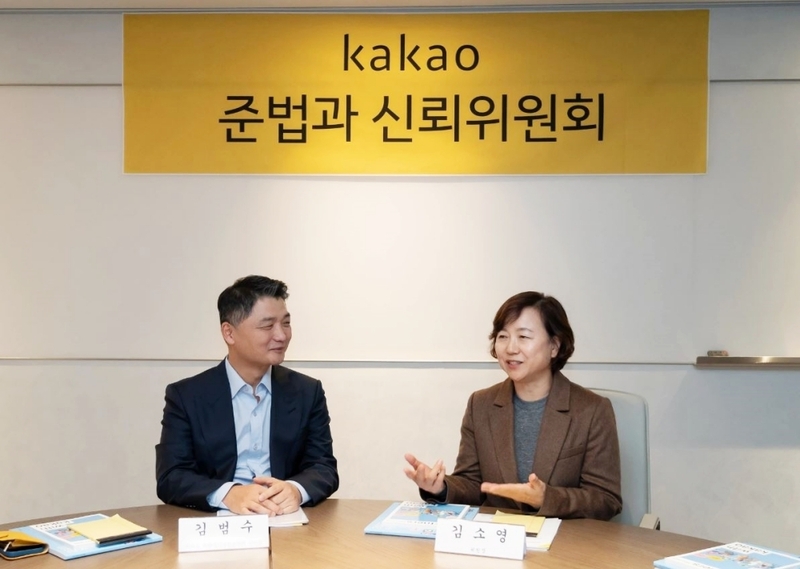 지난 23일 김범수 경영쇄신위원장(좌) 김소영 준법과신뢰위원회(우) 위원장이 만나 카카오의 쇄신을 위한 준법 경영 방향에 대해 의견을 나누는 모습 (출처 : 카카오) 