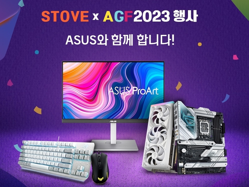 에이수스가 AGF 2023에서 PC 관련 기기 및 부품을 참관객에게 선보인다. (출처 : 에이수스)