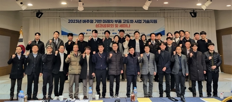 버추얼 자동차 부품 연구개발 지원 성과를 공유하는 행사가 경남 통영에서 개최됐다. (출처 : KTL) 