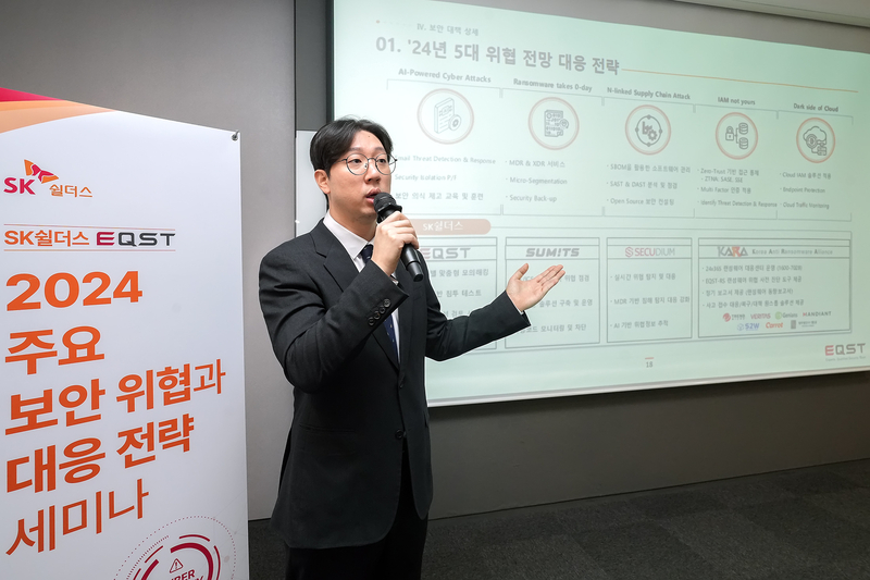 SK쉴더스 이호석 EQST Lab 담당이 '2024 주요 보안 위협과 대응 전략' 미디어 세미나에서 '2024년 5대 위협 전망 대응 전략'에 대해 발표하고 있다. (출처 : SK쉴더스)