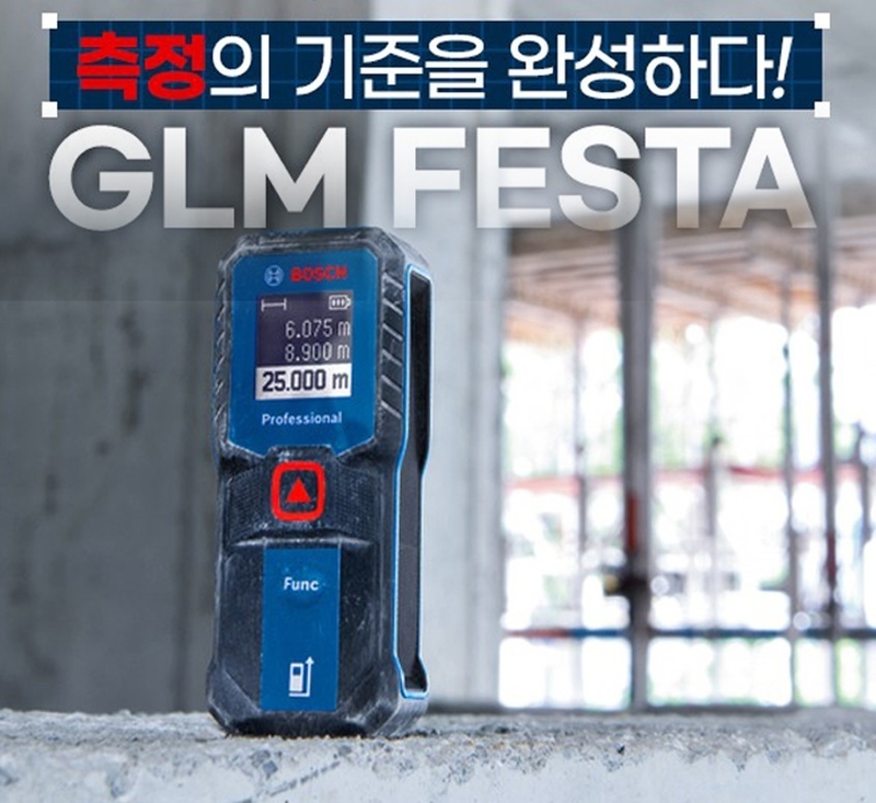 보쉬 전동공구가 GLM 30-23 시장 상륙 기념 'GLM 페스타'를 열었다. (출처 : 보쉬 전동공구)