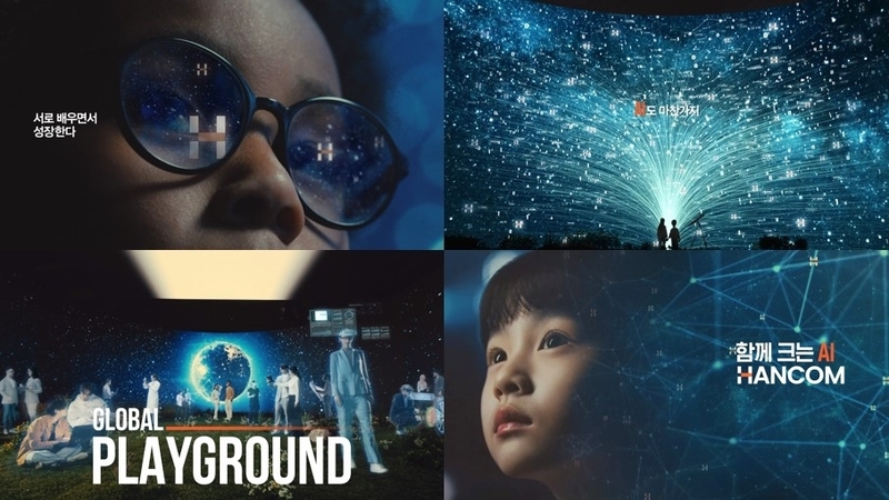 한컴 '함께 크는 AI' TV 광고 주요 장면