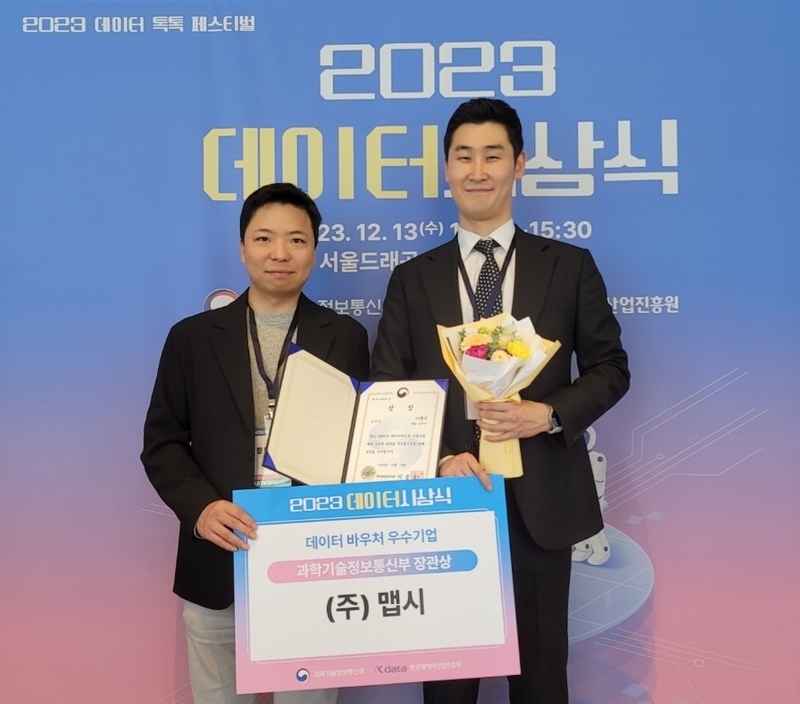 김지수 맵시 대표(우)가 데이터 바우처 우수사례 시상식에서 기념촬영 중이다. (출처 : 맵시)