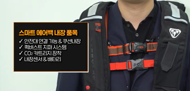 스마트 에어백 C3 (출처: 세이프웨어 유튜브 캡처)