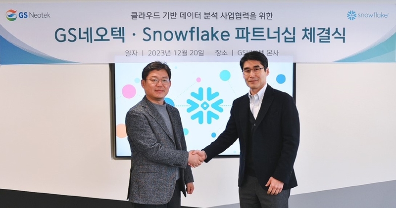서정인 GS네오텍 본부장(왼쪽), 최기영 스노우플레이크 사장 (출처 : GS네오텍)