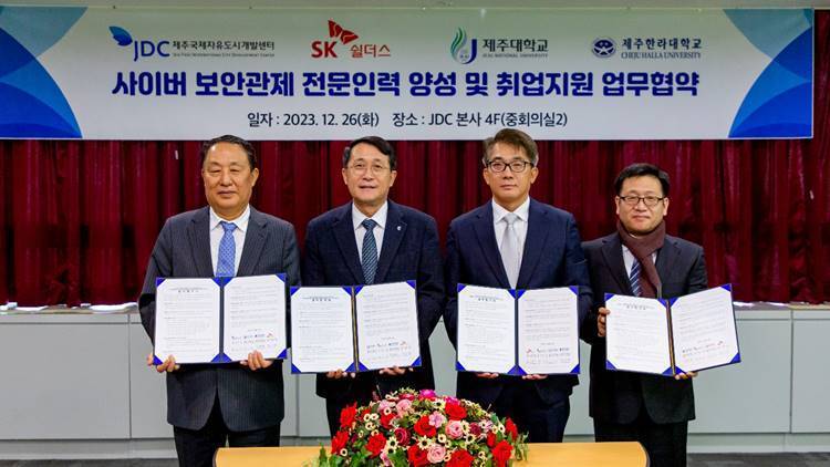 (왼쪽부터)JDC 양영철 이사장, 제주대 김일환 총장, SK쉴더스 김병무 부사장, 제주한라대 장용준 학부장 (출처 : SK쉴더스)