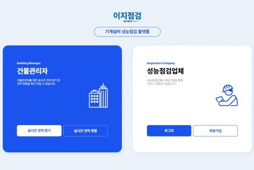 기계설비 성능점검 플랫폼 서비스 '이지점검' 소개 자료 (출처 : 이지점검) 