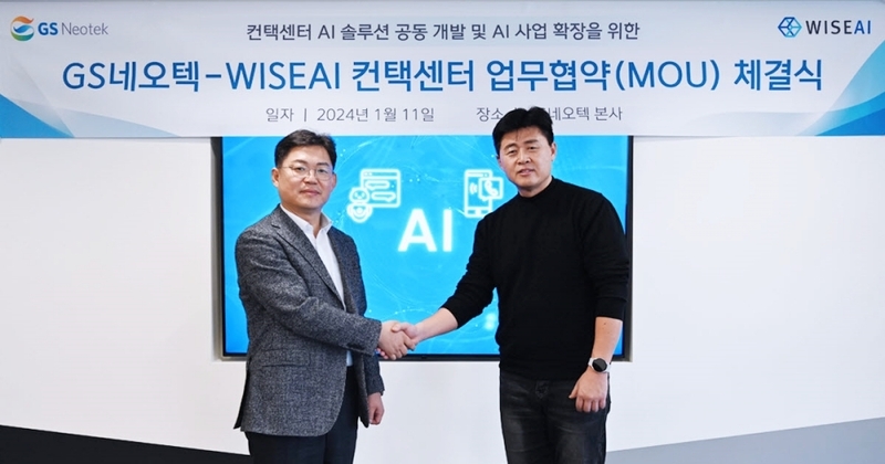(왼쪽부터) GS네오텍 서정인 본부장, 와이즈에이아이 송형석 대표이사