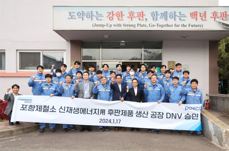 17일 포항 후판공장의 '신재생에너지용 강재 생산공장' 인증 명패 수여행사에 참석한 포스코, DNV 임직원이 기념촬영을 하고있다. (출처 : 포스코)