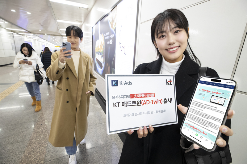 KT가 통합 마케팅 플랫폼 'KT 애드트윈'을 출시했다. (출처 : KT)