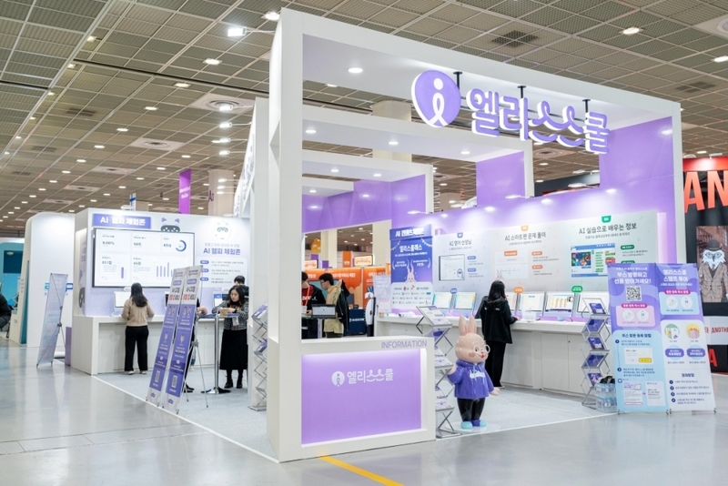 제21회 대한민국 교육박람회에 참가한 엘리스그룹 부스 전경