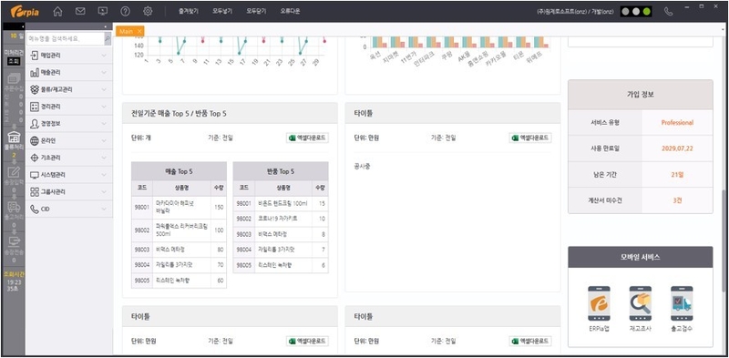 뉴이알피아 메인화면 (출처 : 원제로소프트)