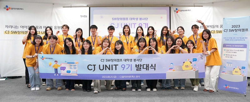 지난 CJ UNIT 9기 발대식 사진 (출처: CJ올리브네트웍스)