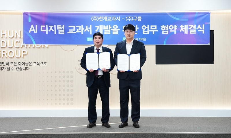 구름은 천재교과서와 정보교과 AI 디지털 교과서 서비스 개발을 위한 사업 계약을 체결했다. (출처 : 구름)