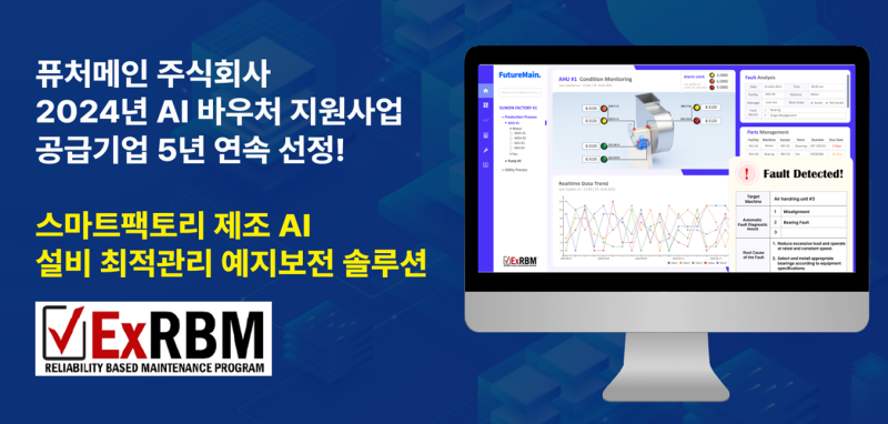 퓨처메인이 2024년 AI바우처 지원사업 공급기업으로 선정됐다. (출처: 퓨처메인)