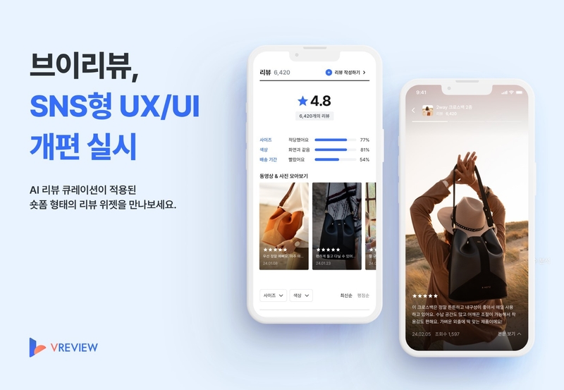 인덴트코퍼레이션은 '브이리뷰'의 UI·UX에 대한 개편에 나선다고 밝혔다. (출처 : 인덴트코퍼레이션)