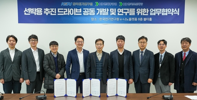 HD현대중공업은 한국전기연구원과 선박 추진 드라이브 공동 개발과 연구를 위한 협약을 맺었다고 밝혔다. (출처 : HD현대중공업)