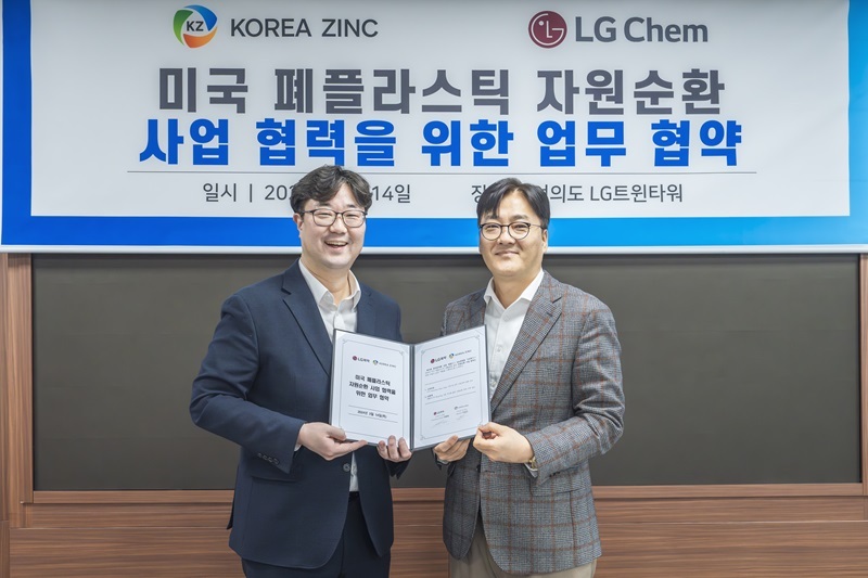 고려아연은 LG화학과 함께 폐자원 환경 문제를 공동으로 해결하고 ESG(환경·사회·지배구조) 경영을 가속하기로 했다고 15일 밝혔다. (출처: 고려아연)