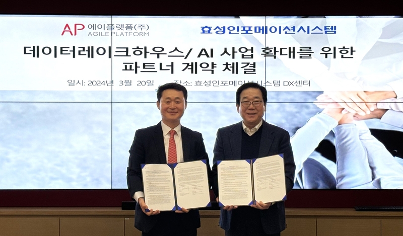 효성인포메이션시스템이 에이플랫폼과 파트너 계약을 체결했다. (출처 : 효성인포메이션시스템)