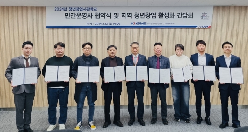 중소벤처기업진흥공단, 청년창업사관학교 민간 운영사 협약식 (출처: 중소벤처기업진흥공단)
