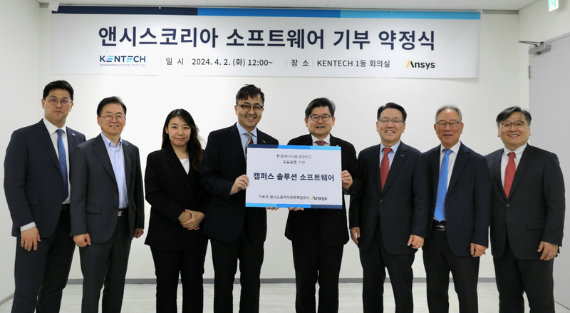 앤시스코리아가 켄텍에 교육 발전 및 인재양성을 위한 캠퍼스 솔루션 소프트웨어를 기탁했다. (출처 : 앤시스코리아)