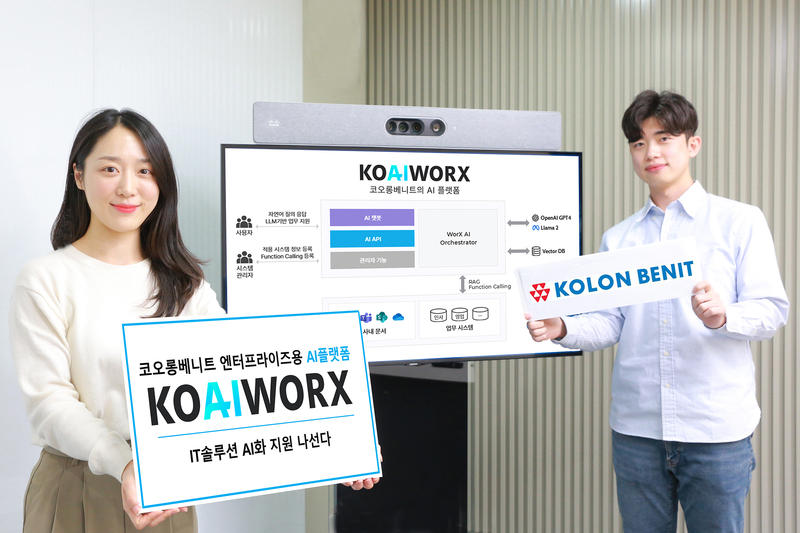 코오롱베니트가 엔터프라이즈용 AI플랫폼 ‘코아이웍스(KOAIWORX)’를 개발했다. (출처 : 코오롱베니트)
