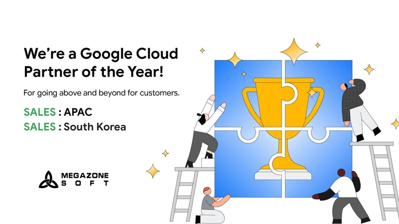 메가존소프트가 구글 클라우드 올해의 세일즈 파트너상을 수상했다. (출처 : 메가존소프트)
