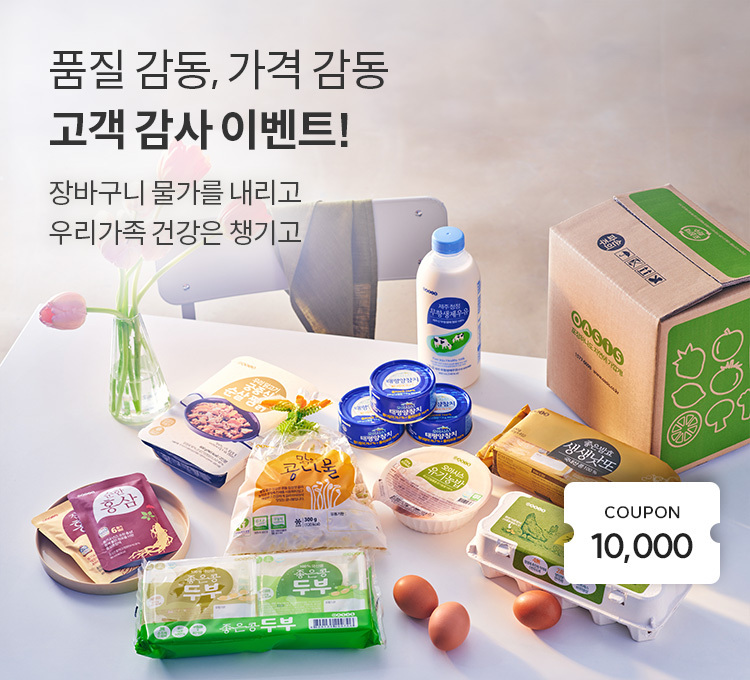 오아시스마켓이 물가 안정을 위한 고객 감사 이벤트를 진행한다. (출처: 오아시스마켓)