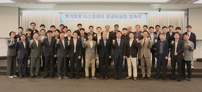 무기발광 디스플레이 분과위원회 발족식 (출처 : 한국디스플레이산업협회)