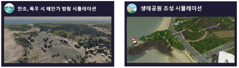 국토교통부 제공 : '24년 공간정보 우수사업 공모 및 평가 우수 사업 인 < 충남 : 드론·AI를 이용한 디지털 갯벌정보 활용 예시 > 