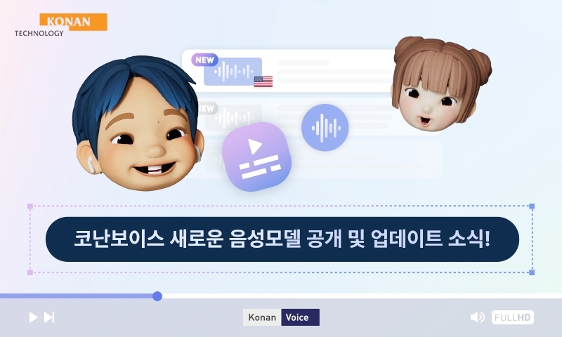 AI 성우 코난보이스