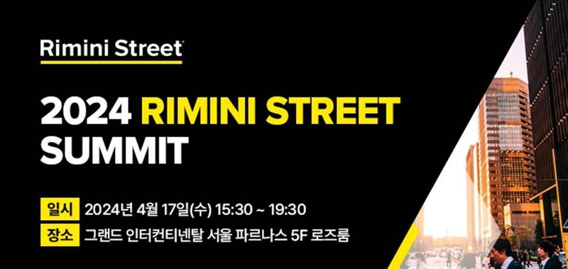 리미니스트리트는 지난 17일 ‘2024 리미니스트리트 써밋’을 개최했다. (출처 : 리미니스트리트)