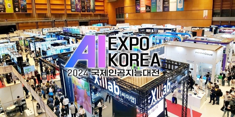 2023 국제인공지능대전 전시장 전경