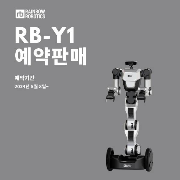 레인보우로보틱스가 이동형 양팔로봇 'RB-Y1'의 사전예약을 실시한다. (출처 : 레인보우로보틱스)