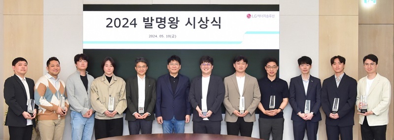 LG에너지솔루션, '2024 발명왕·출원왕 시상식' 개최 (출처: LG에너지솔루션)