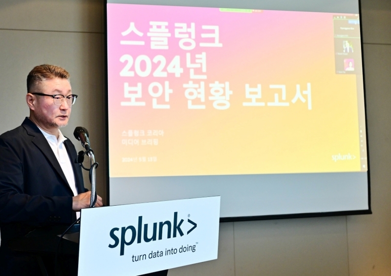 최원식 스플렁크 코리아 지사장 발표