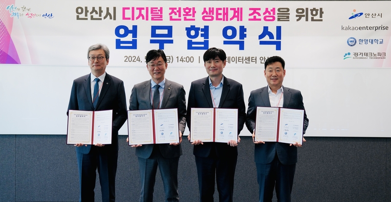 카카오엔터프라이즈·안산시·한양대학교·경기테크노파크 업무협약식 (출처 : 카카오엔터프라이즈)