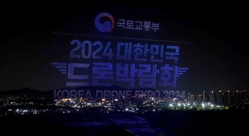 2024 대한민국 드론 박람회 ‘드론 라이트쇼’ (출처 : 항공안전기술원)