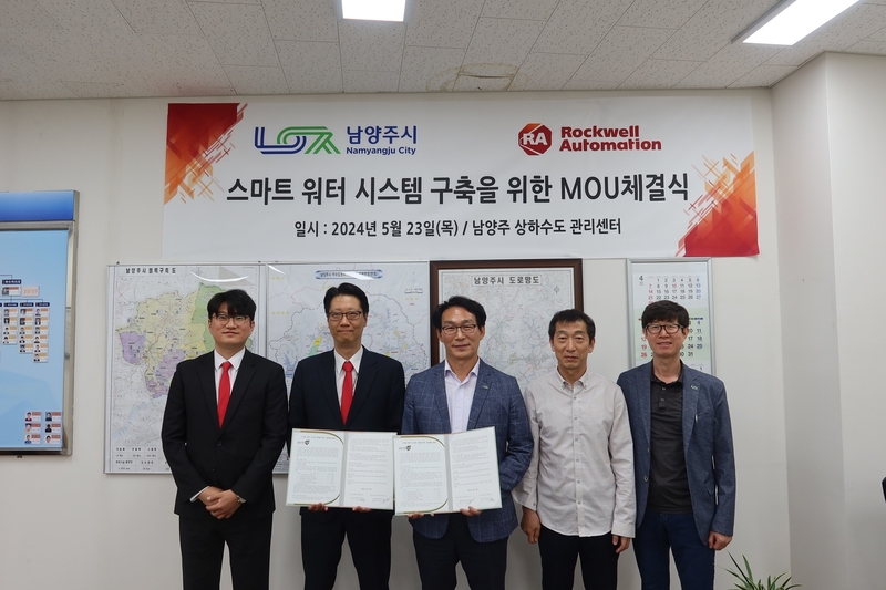 로크웰 오토메이션 코리아가 남양주시에 스마트 워터 시스템을 구축한다. (출처: 로크웰 오토메이션 코리아)