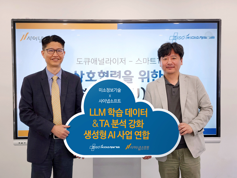전경헌 사이냅소프트 대표이사(왼쪽)와 안동욱 미소정보기술 대표이사 (출처 : 사이냅소프트)